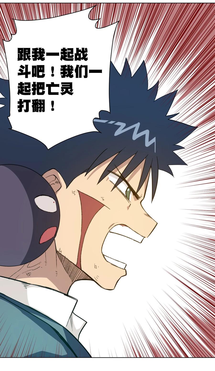 《厄运之王》165 重修于好的搭档 第24页