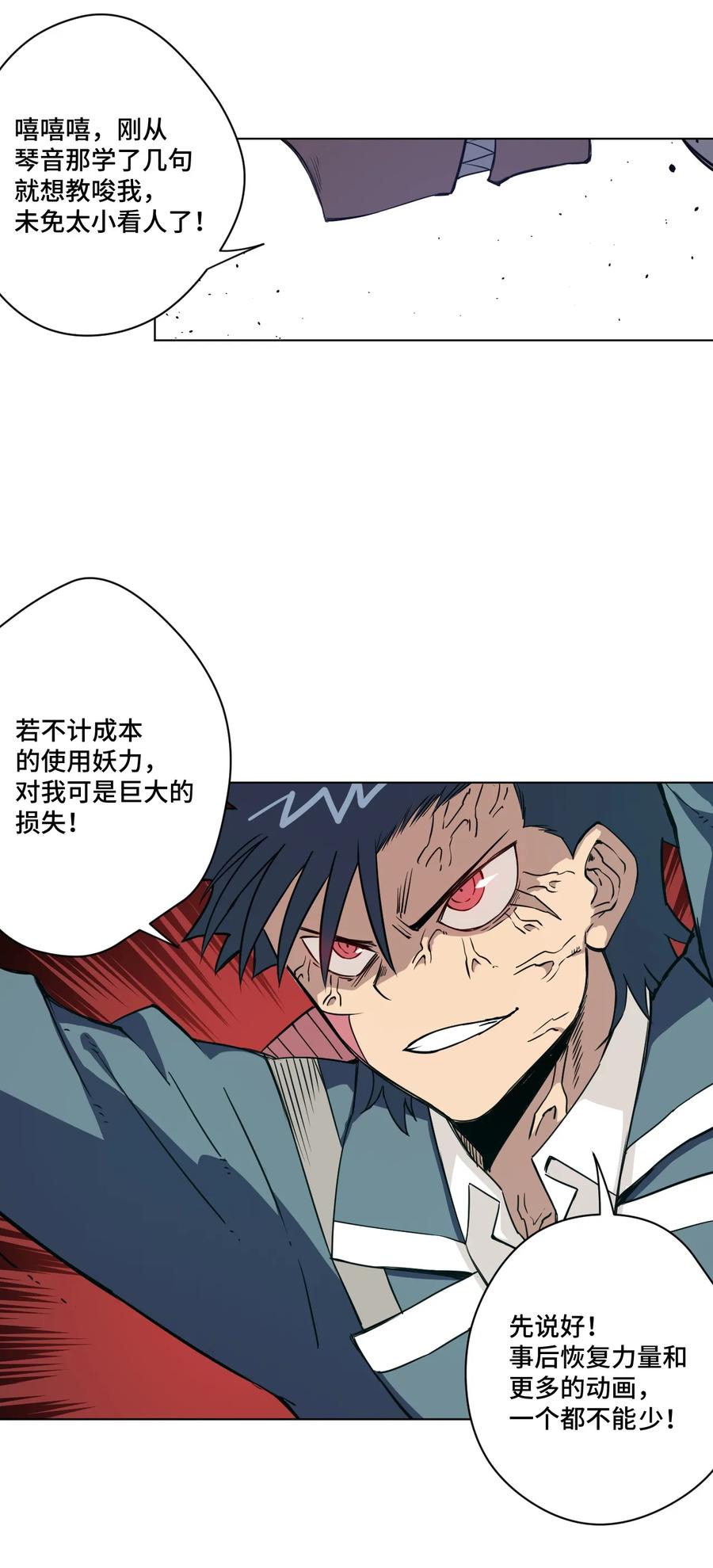 《厄运之王》165 重修于好的搭档 第27页