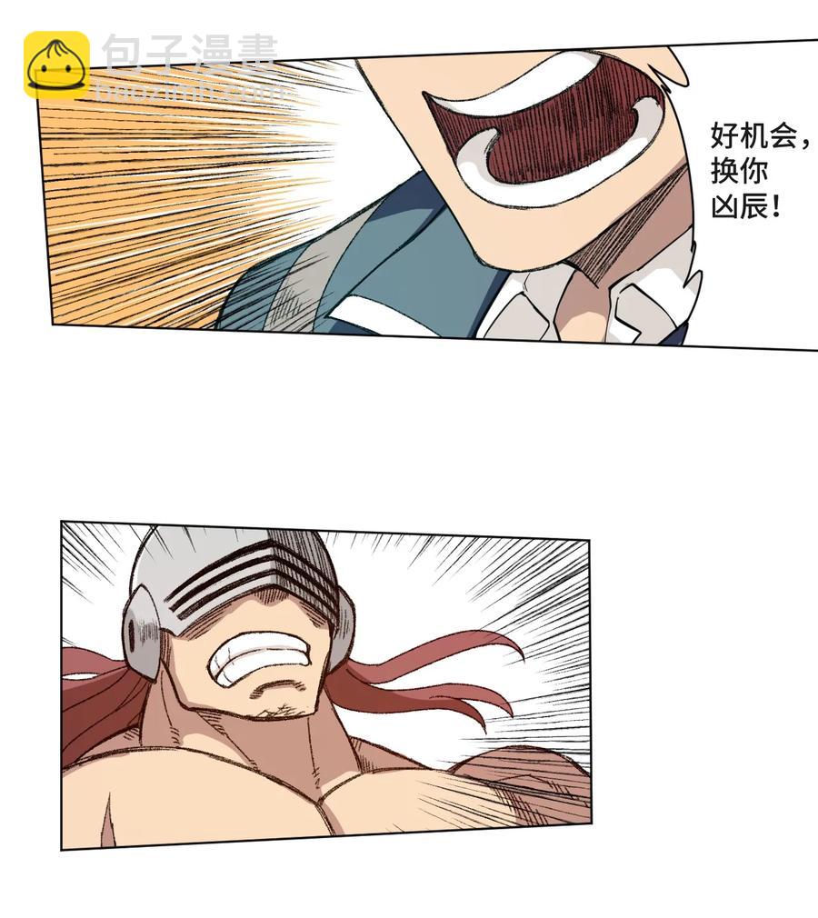 《厄运之王》165 重修于好的搭档 第29页