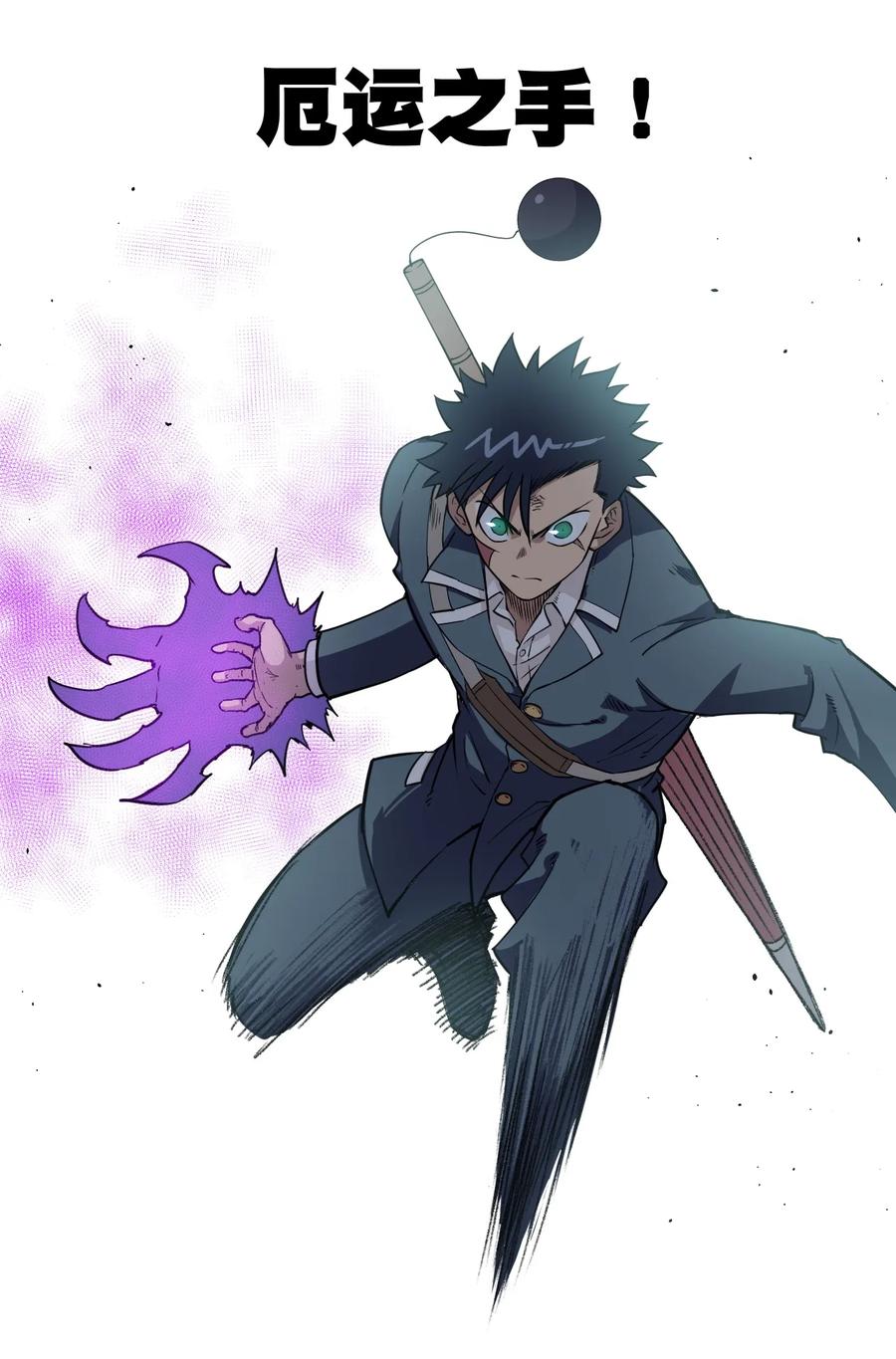 《厄运之王》165 重修于好的搭档 第30页