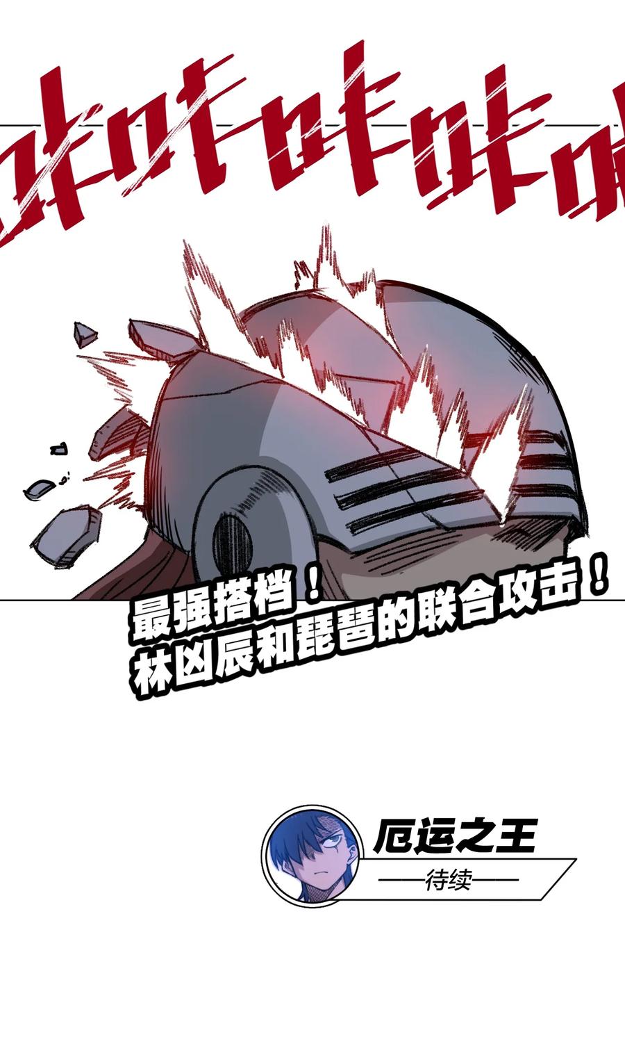 《厄运之王》165 重修于好的搭档 第39页