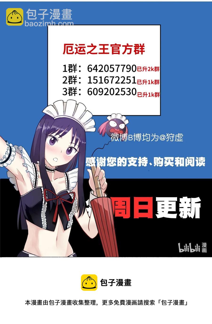 《厄运之王》165 重修于好的搭档 第41页