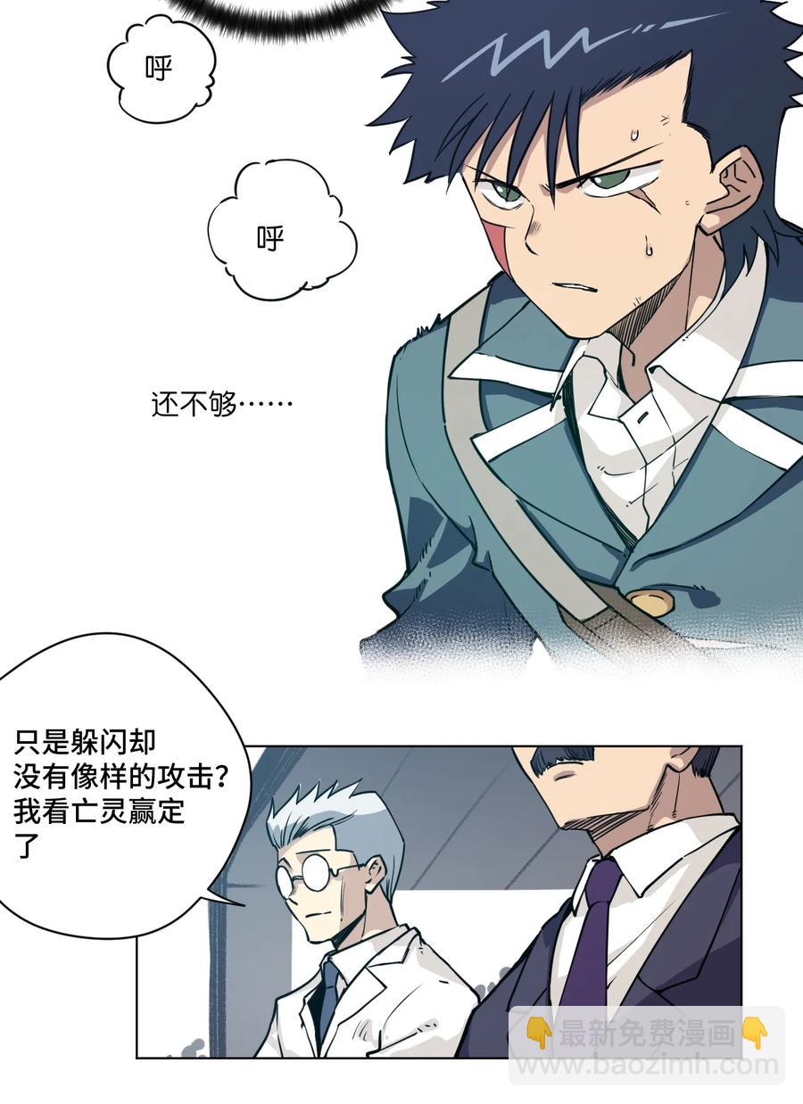 《厄运之王》165 重修于好的搭档 第8页