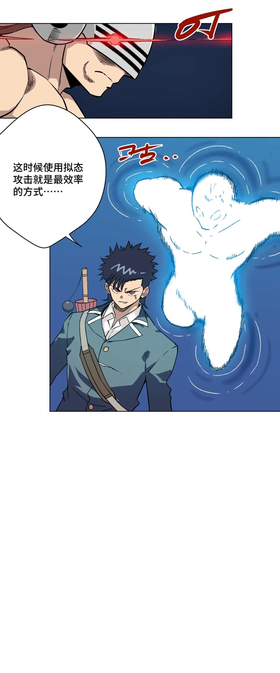 《厄运之王》162 琵琶的蛊惑 第11页