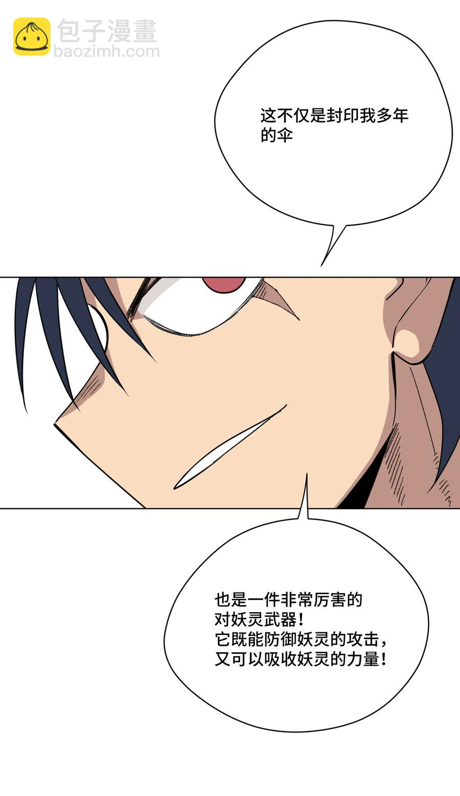 《厄运之王》162 琵琶的蛊惑 第14页