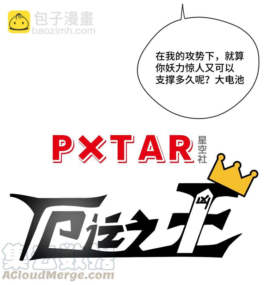 《厄运之王》162 琵琶的蛊惑 第16页