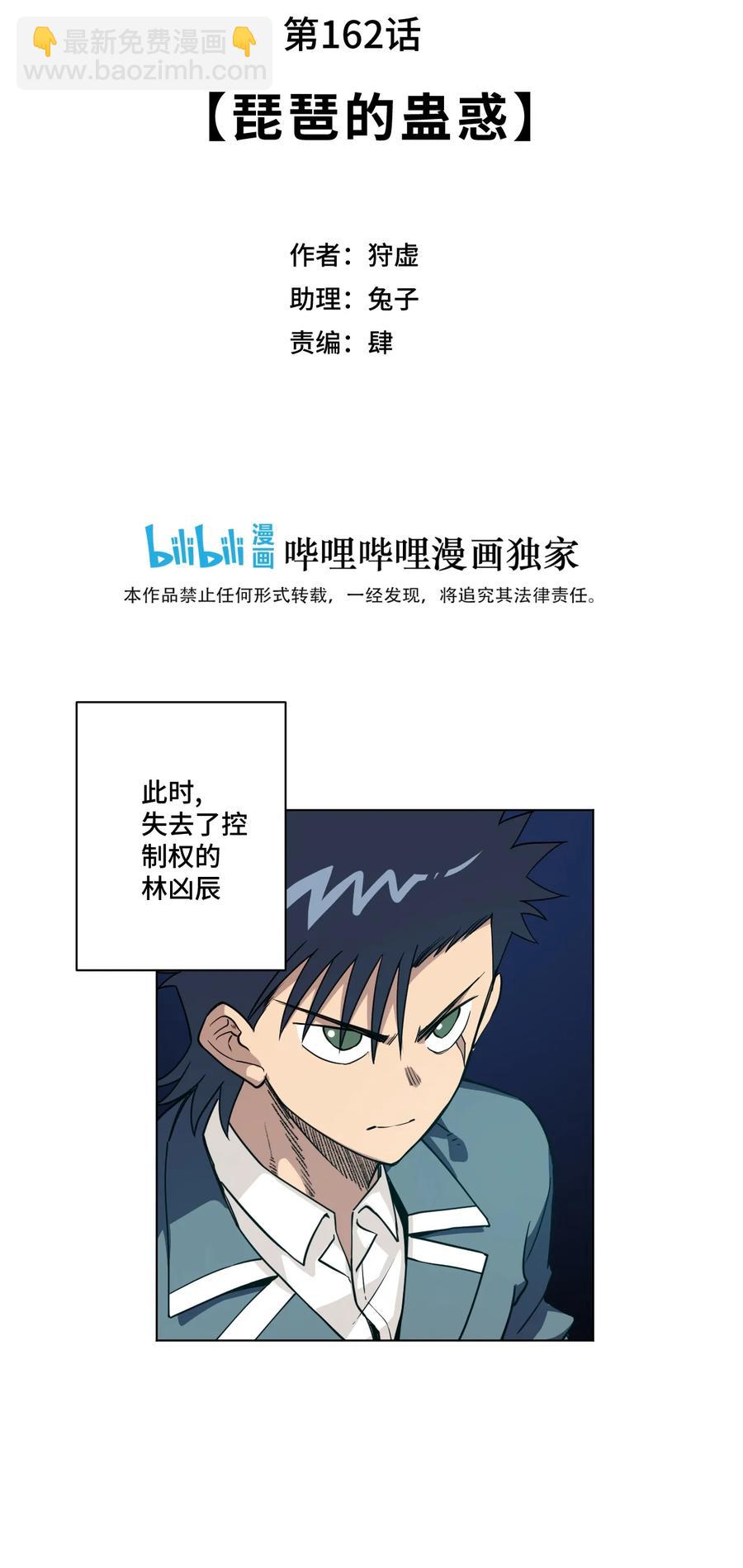 《厄运之王》162 琵琶的蛊惑 第17页