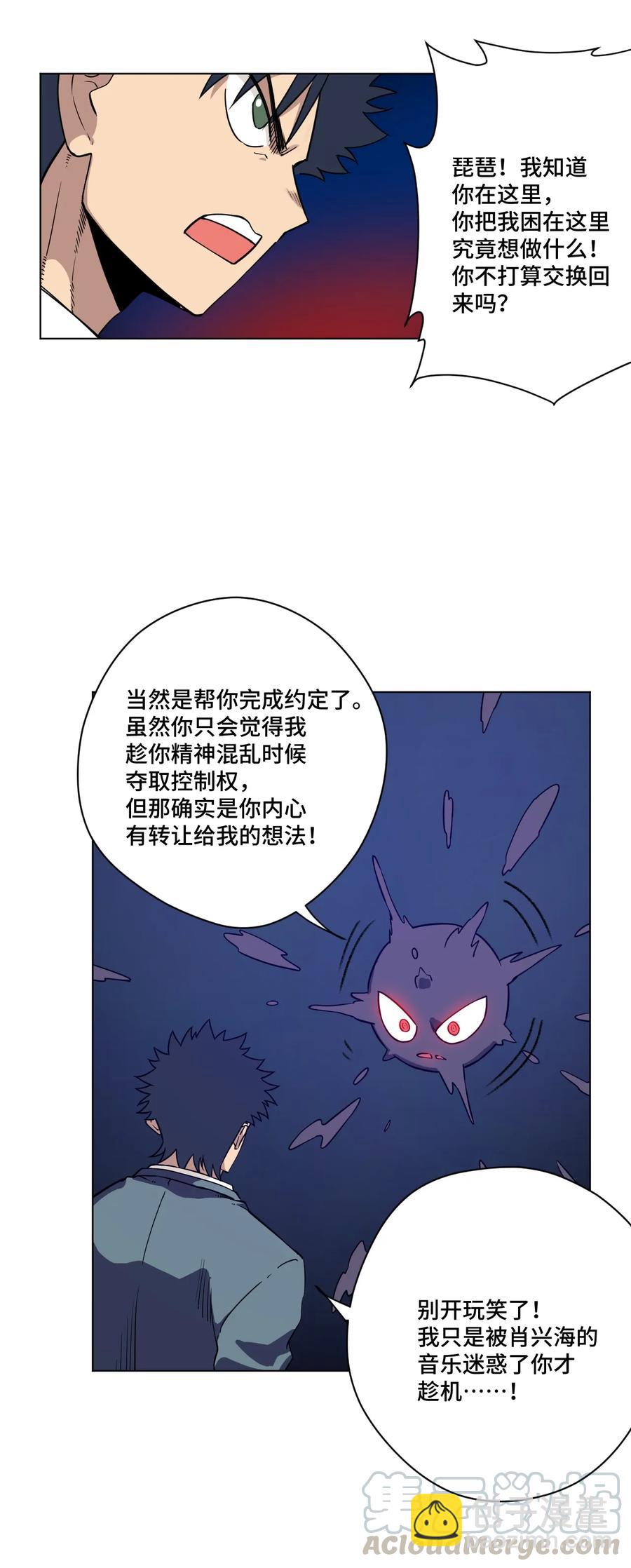 《厄运之王》162 琵琶的蛊惑 第19页