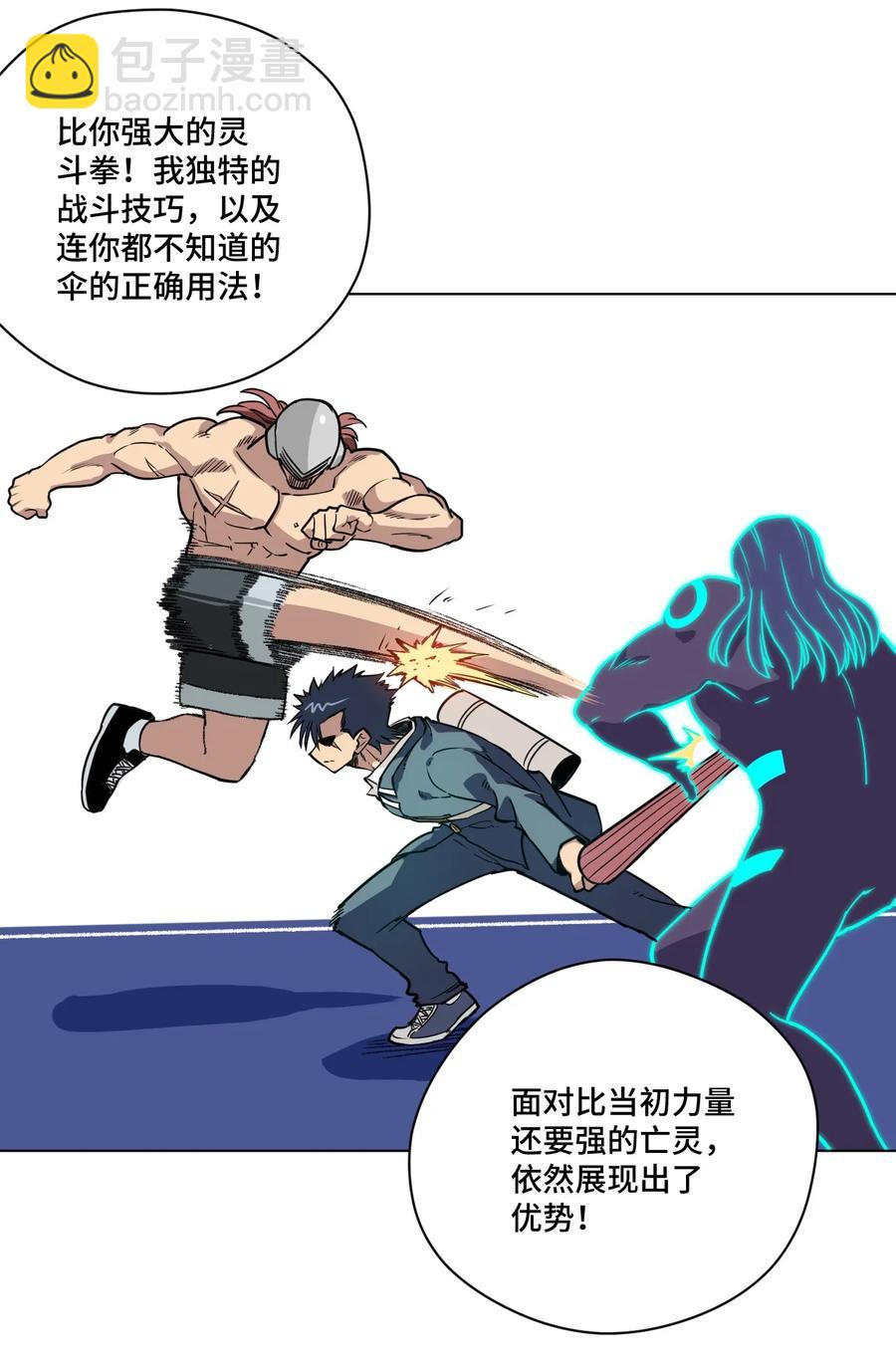 《厄运之王》162 琵琶的蛊惑 第21页
