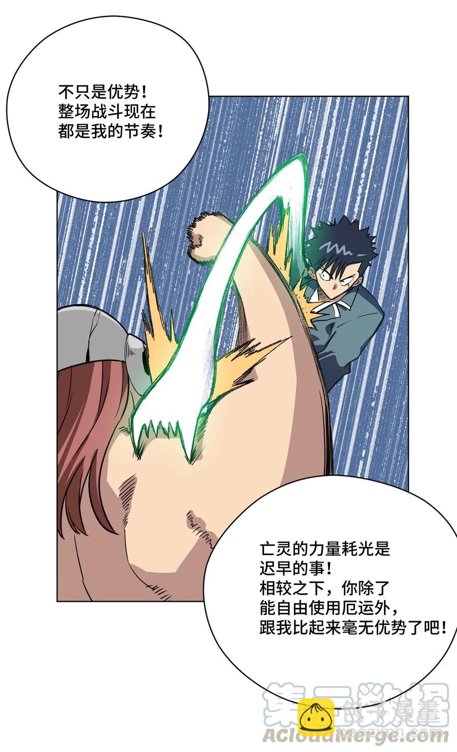 《厄运之王》162 琵琶的蛊惑 第22页