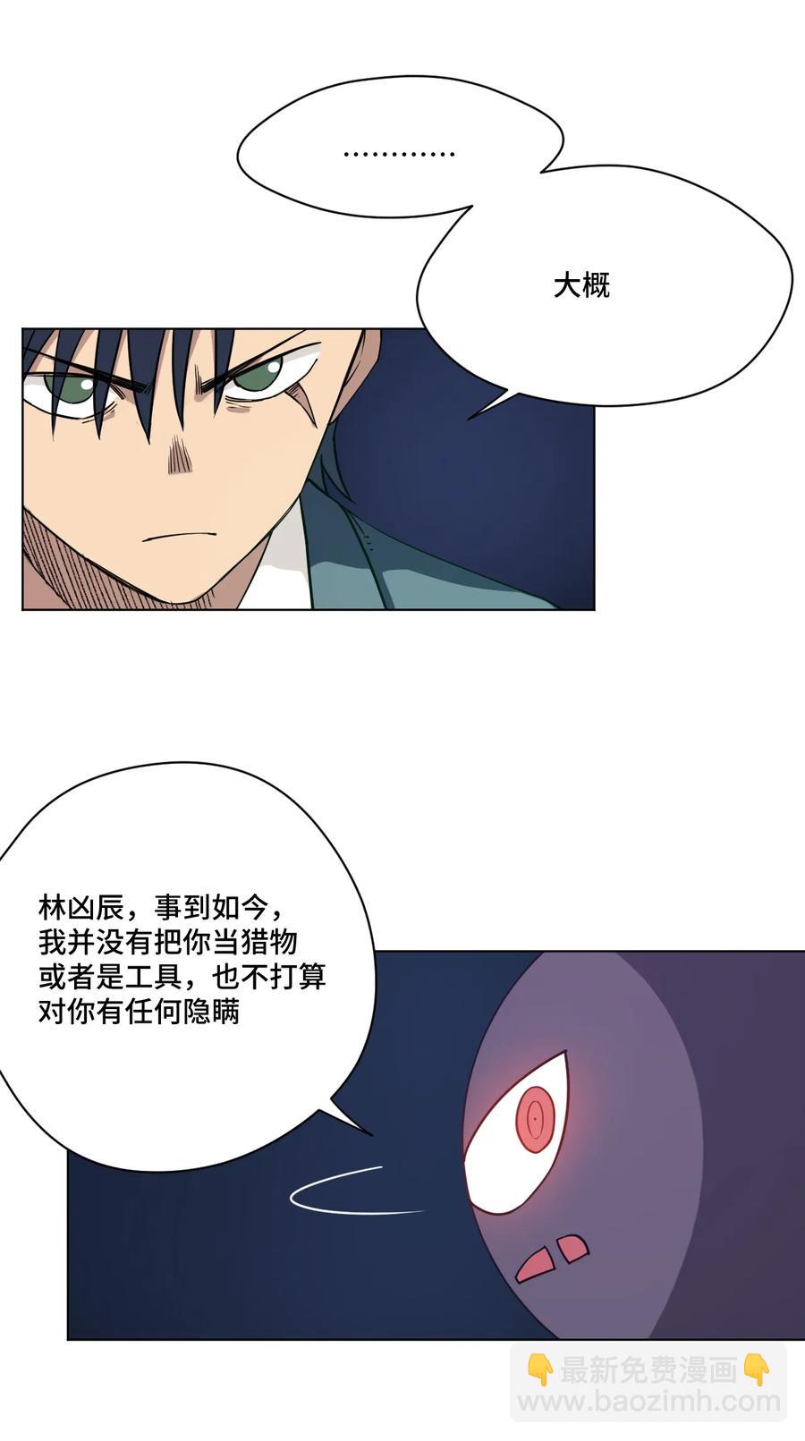 《厄运之王》162 琵琶的蛊惑 第23页