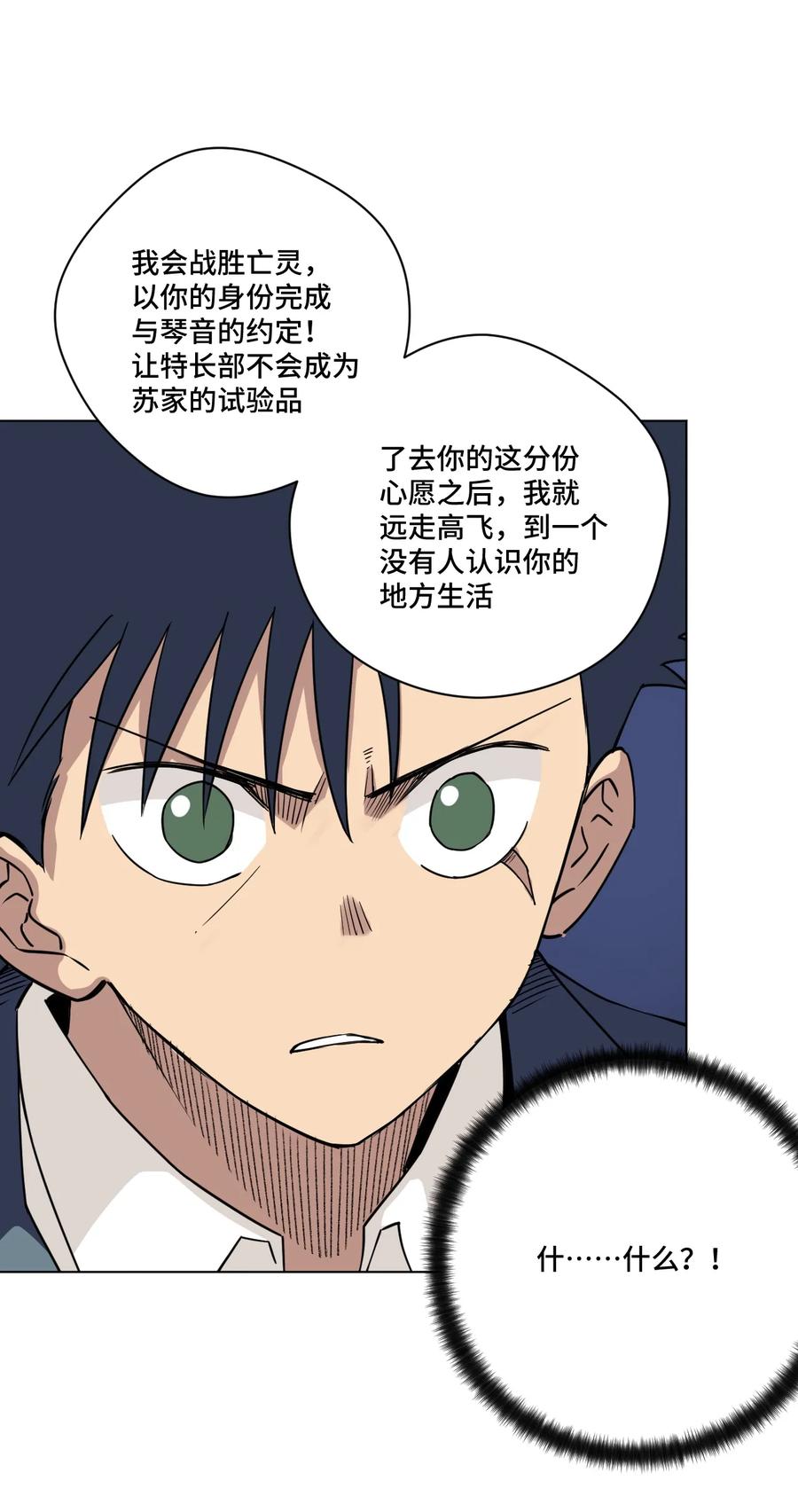 《厄运之王》162 琵琶的蛊惑 第24页