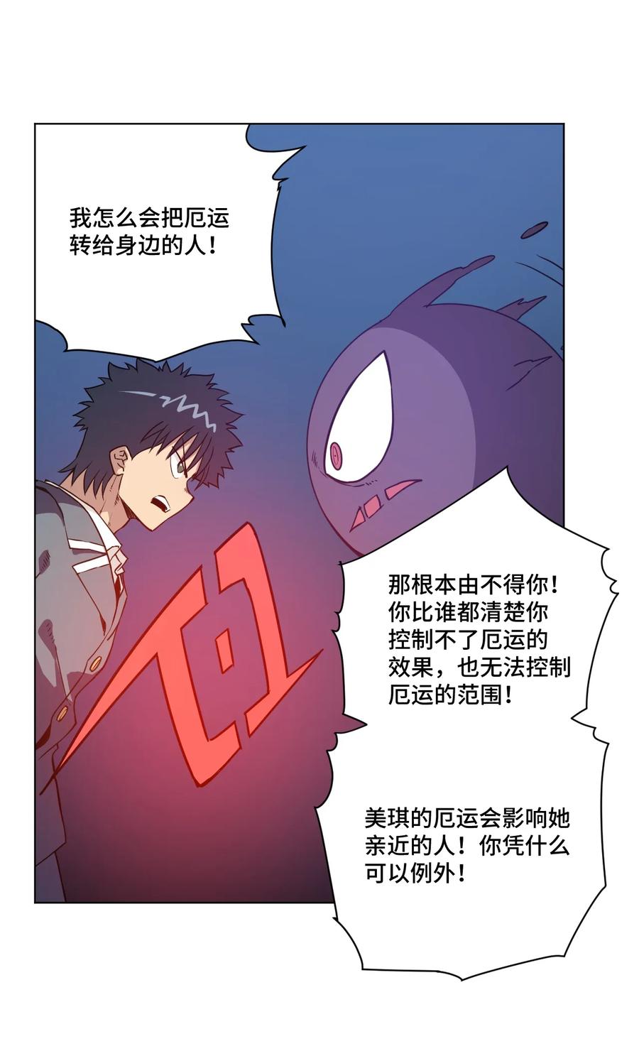 《厄运之王》162 琵琶的蛊惑 第27页