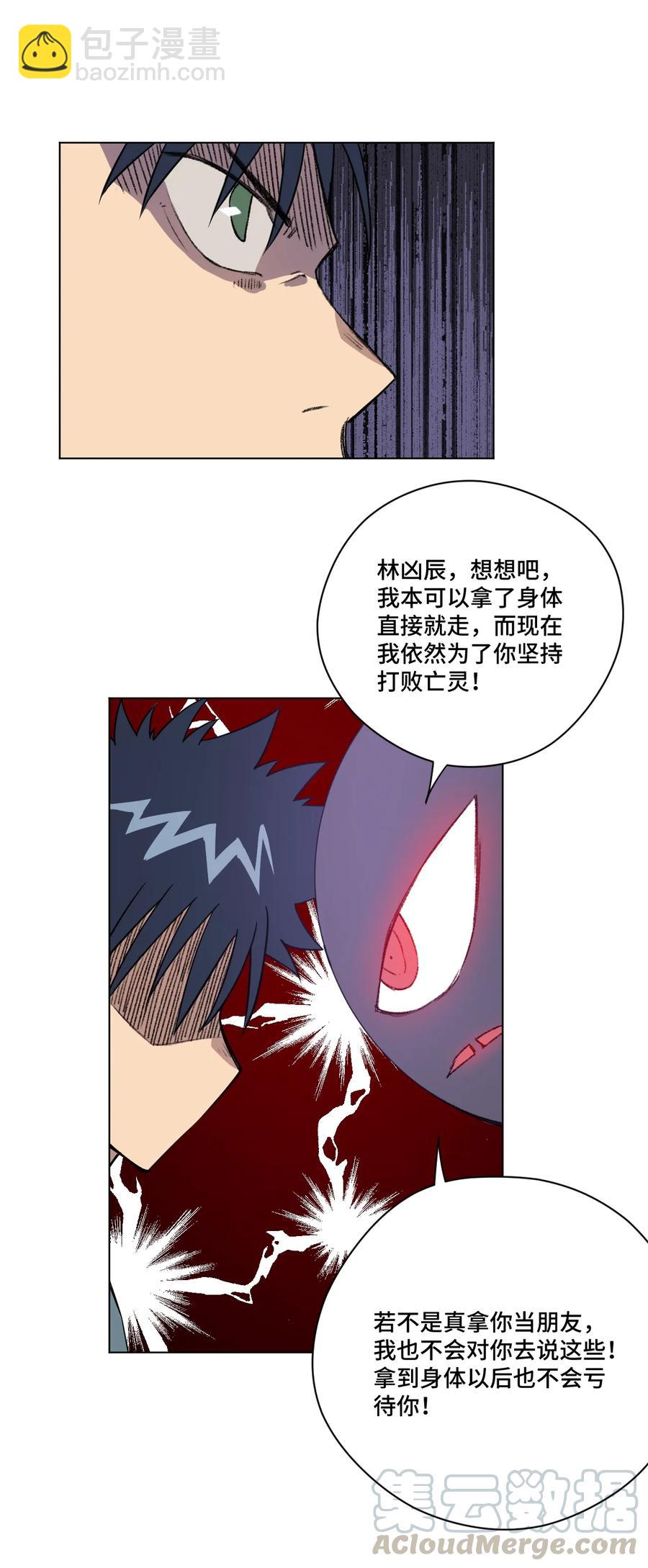 《厄运之王》162 琵琶的蛊惑 第31页