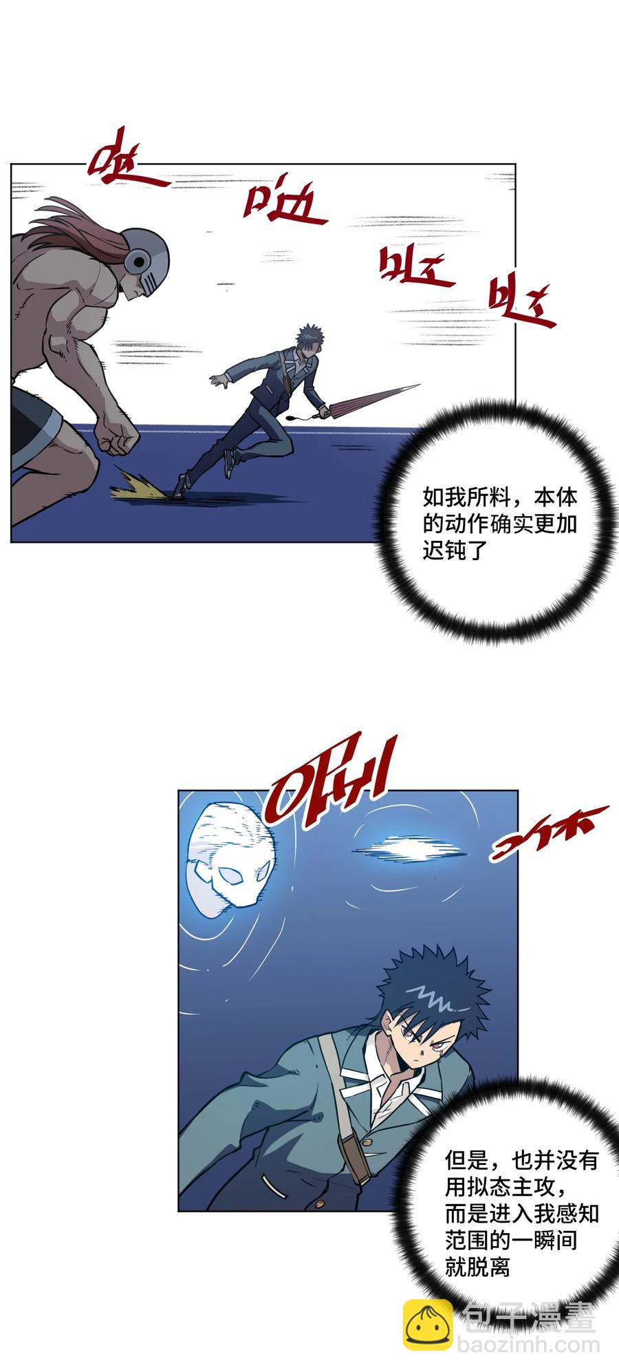 《厄运之王》162 琵琶的蛊惑 第36页