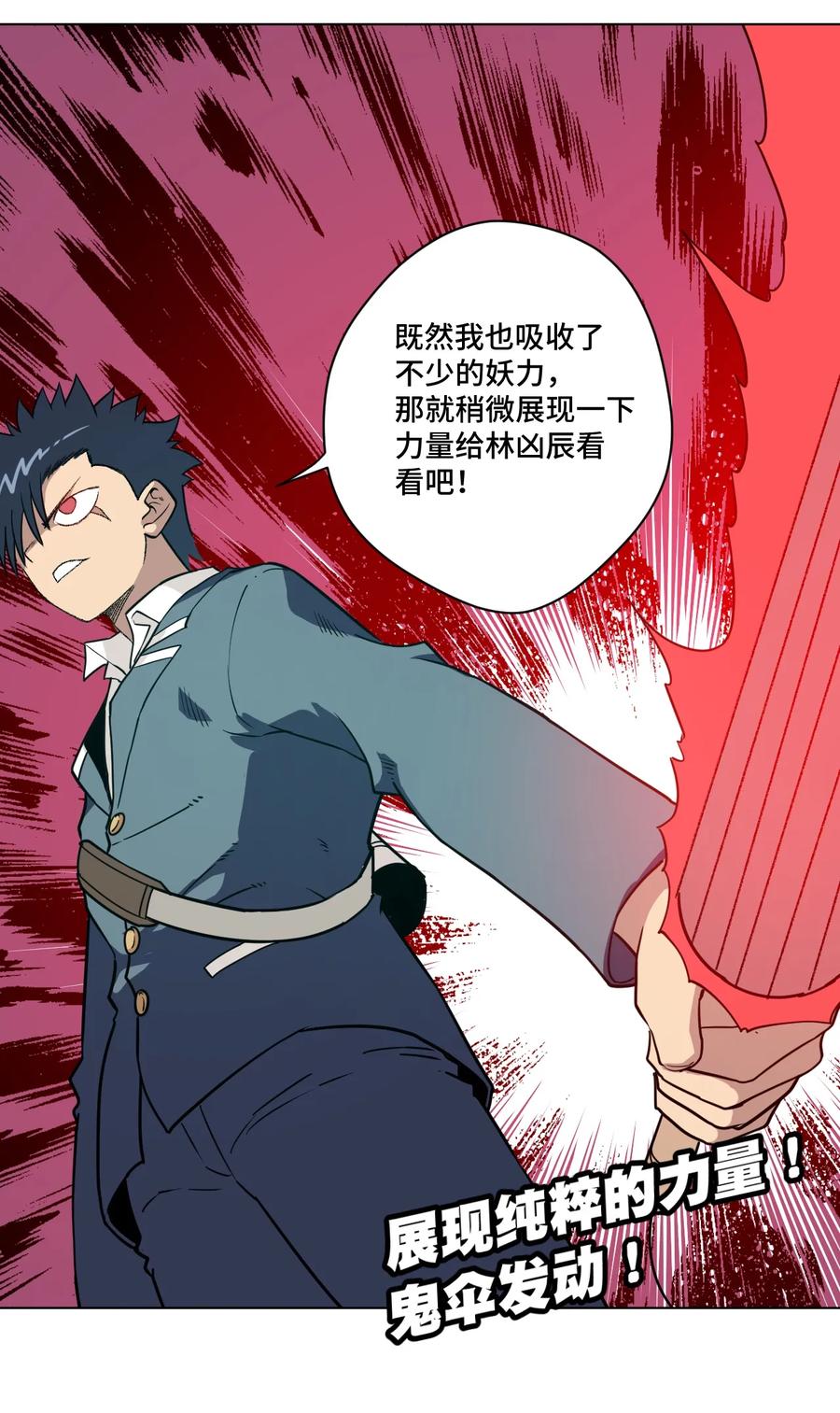 《厄运之王》162 琵琶的蛊惑 第39页