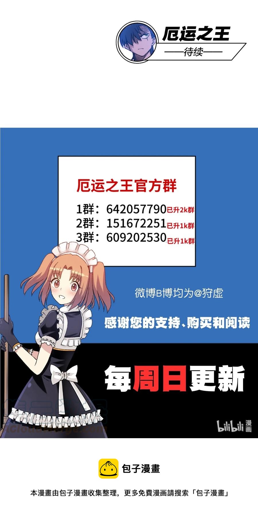 《厄运之王》162 琵琶的蛊惑 第40页