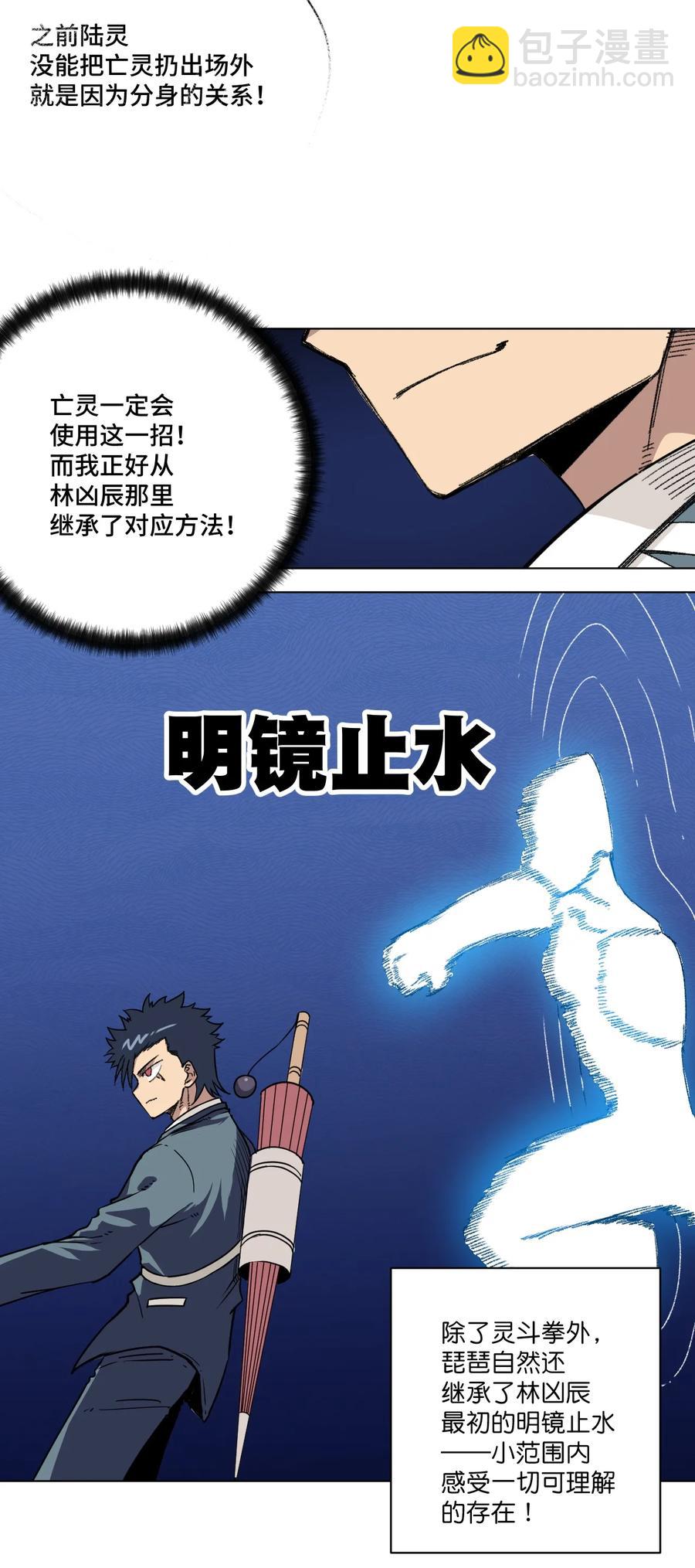 《厄运之王》162 琵琶的蛊惑 第5页
