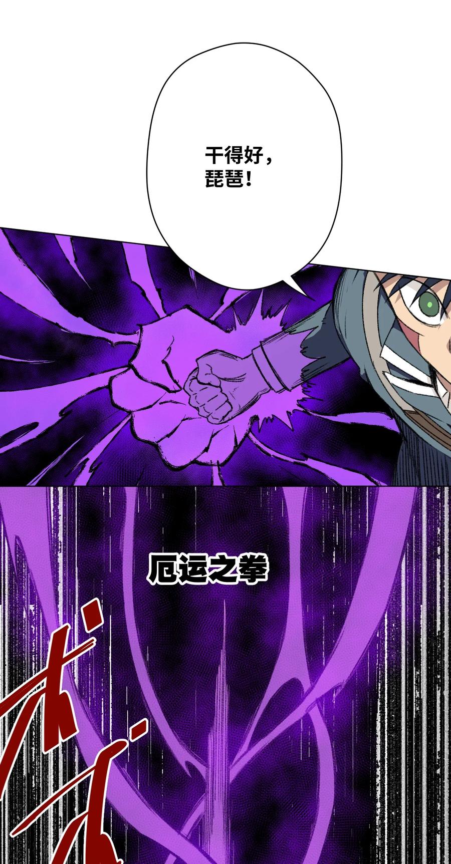 《厄运之王》166 苏伊轼的选择 第10页