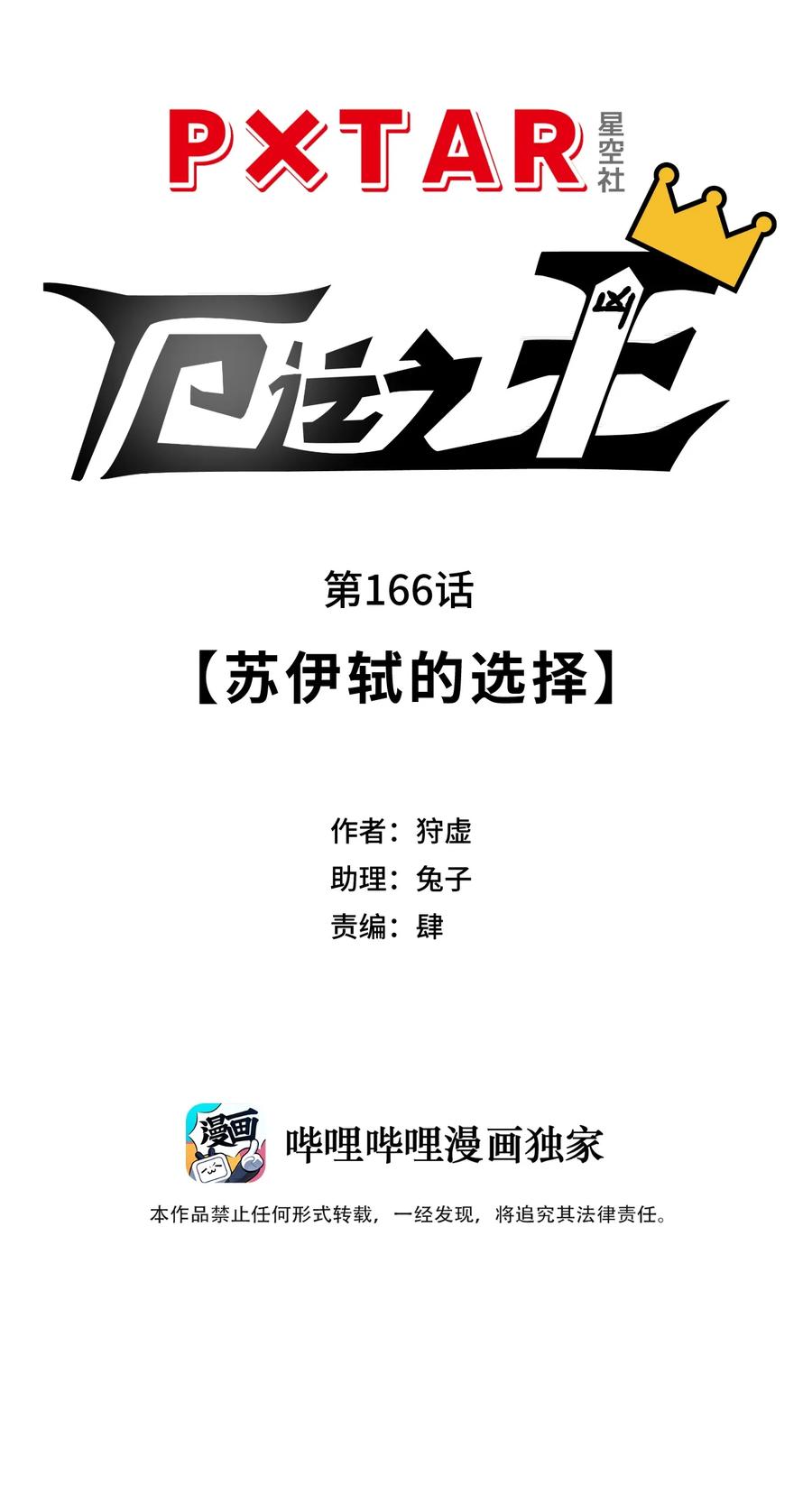 《厄运之王》166 苏伊轼的选择 第12页