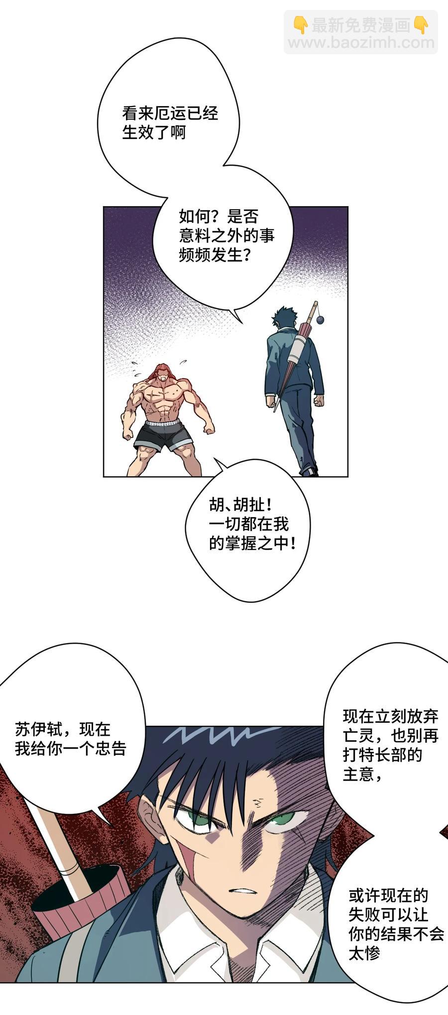 《厄运之王》166 苏伊轼的选择 第20页