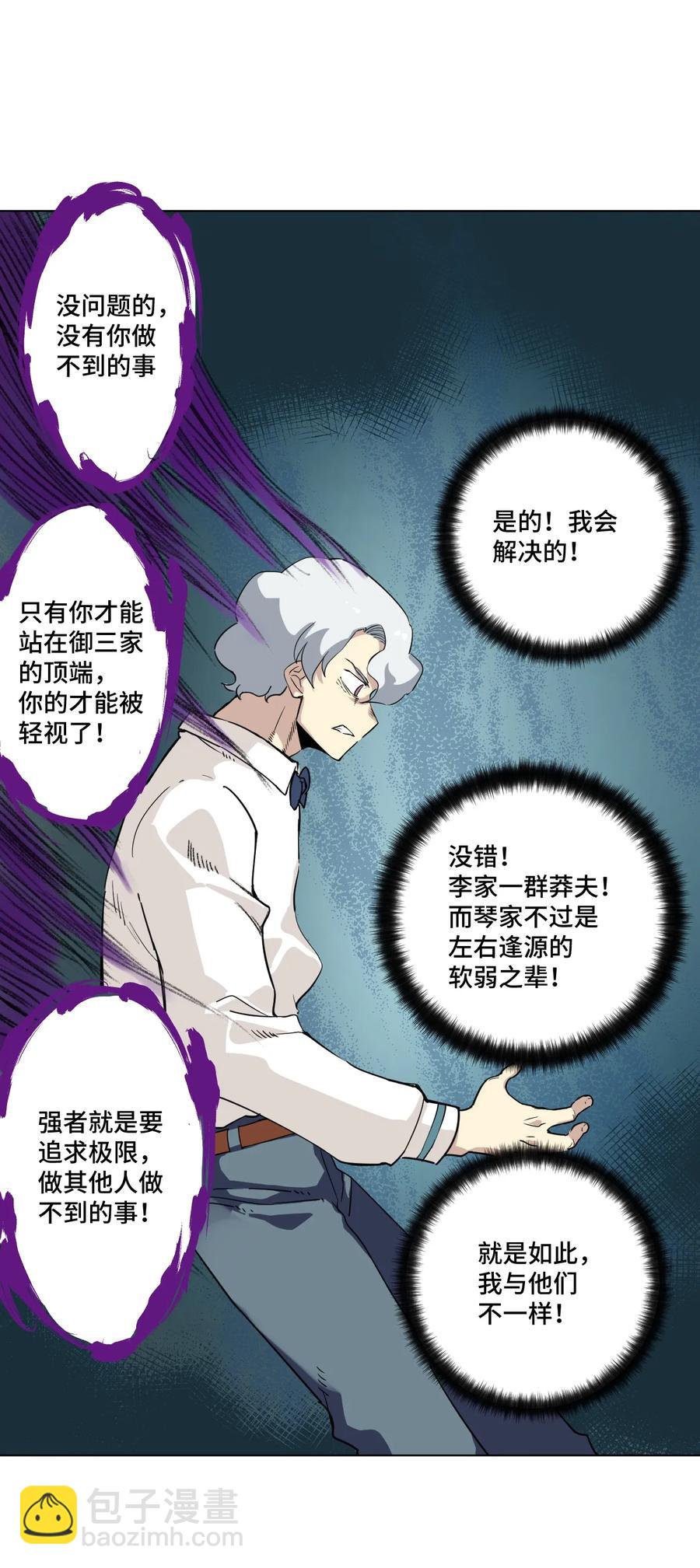 《厄运之王》166 苏伊轼的选择 第23页
