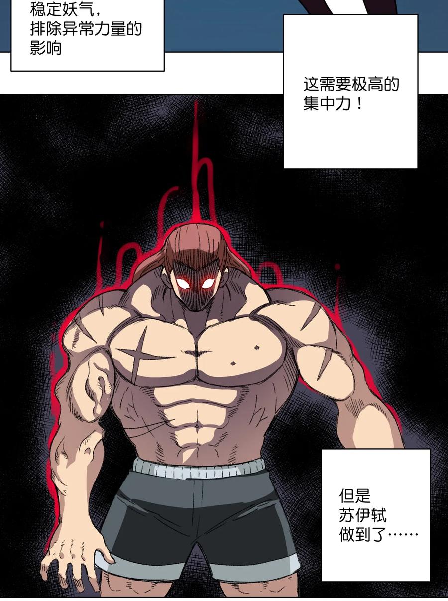 《厄运之王》166 苏伊轼的选择 第26页