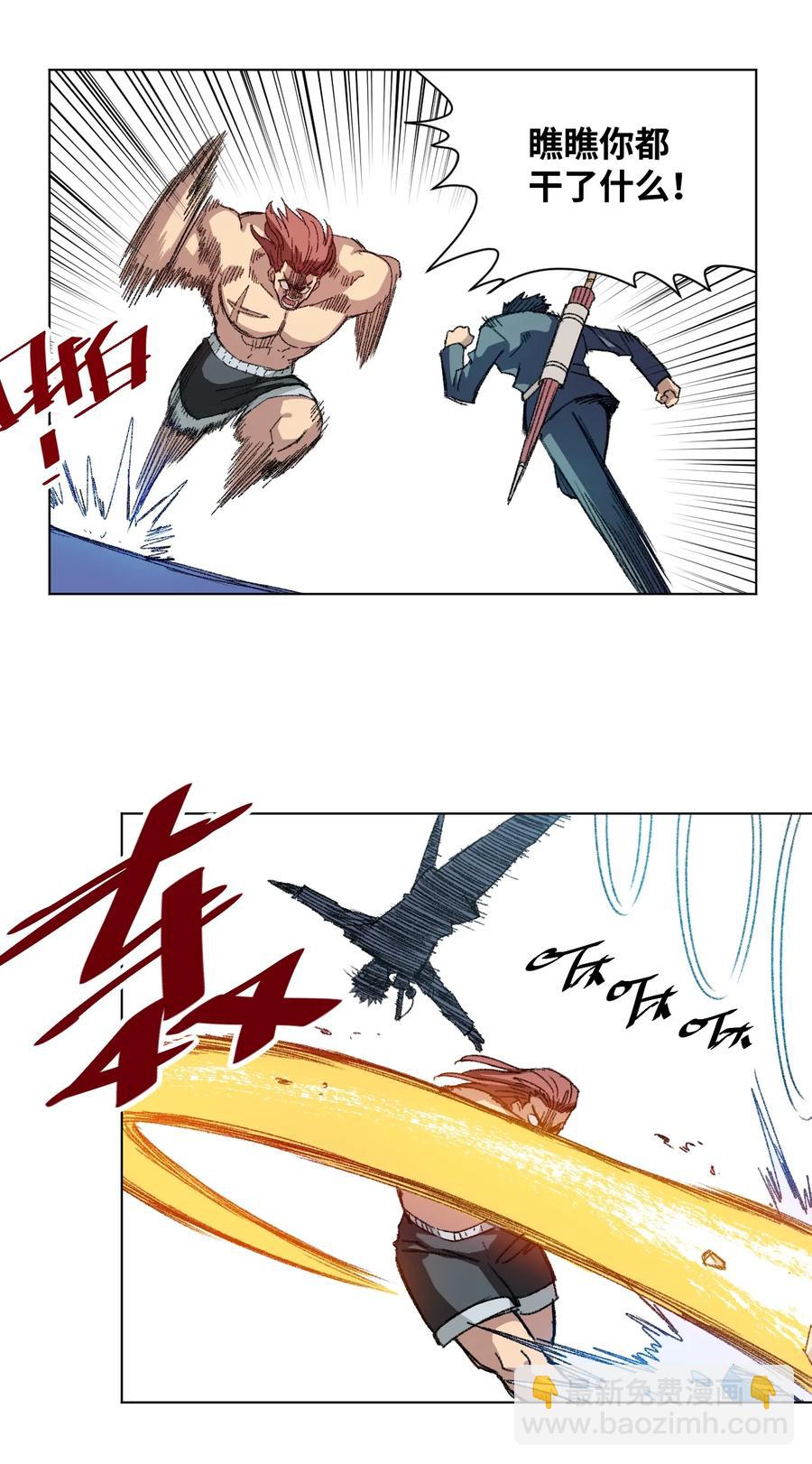 《厄运之王》166 苏伊轼的选择 第6页