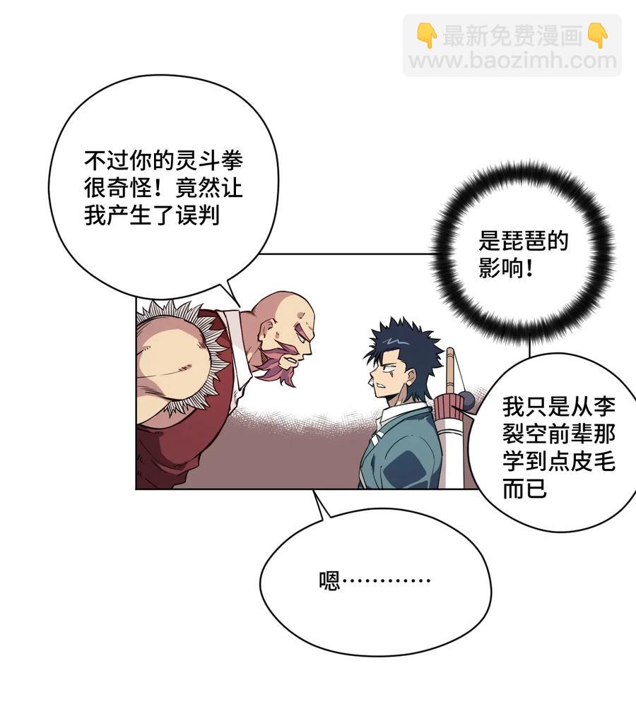 《厄运之王》169 仲裁榜的落幕 第10页
