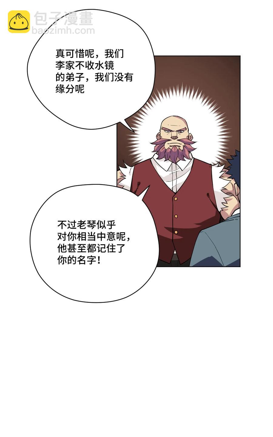 《厄运之王》169 仲裁榜的落幕 第12页