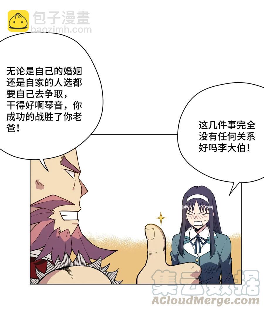 《厄运之王》169 仲裁榜的落幕 第13页