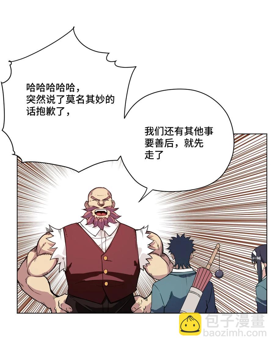 《厄运之王》169 仲裁榜的落幕 第14页