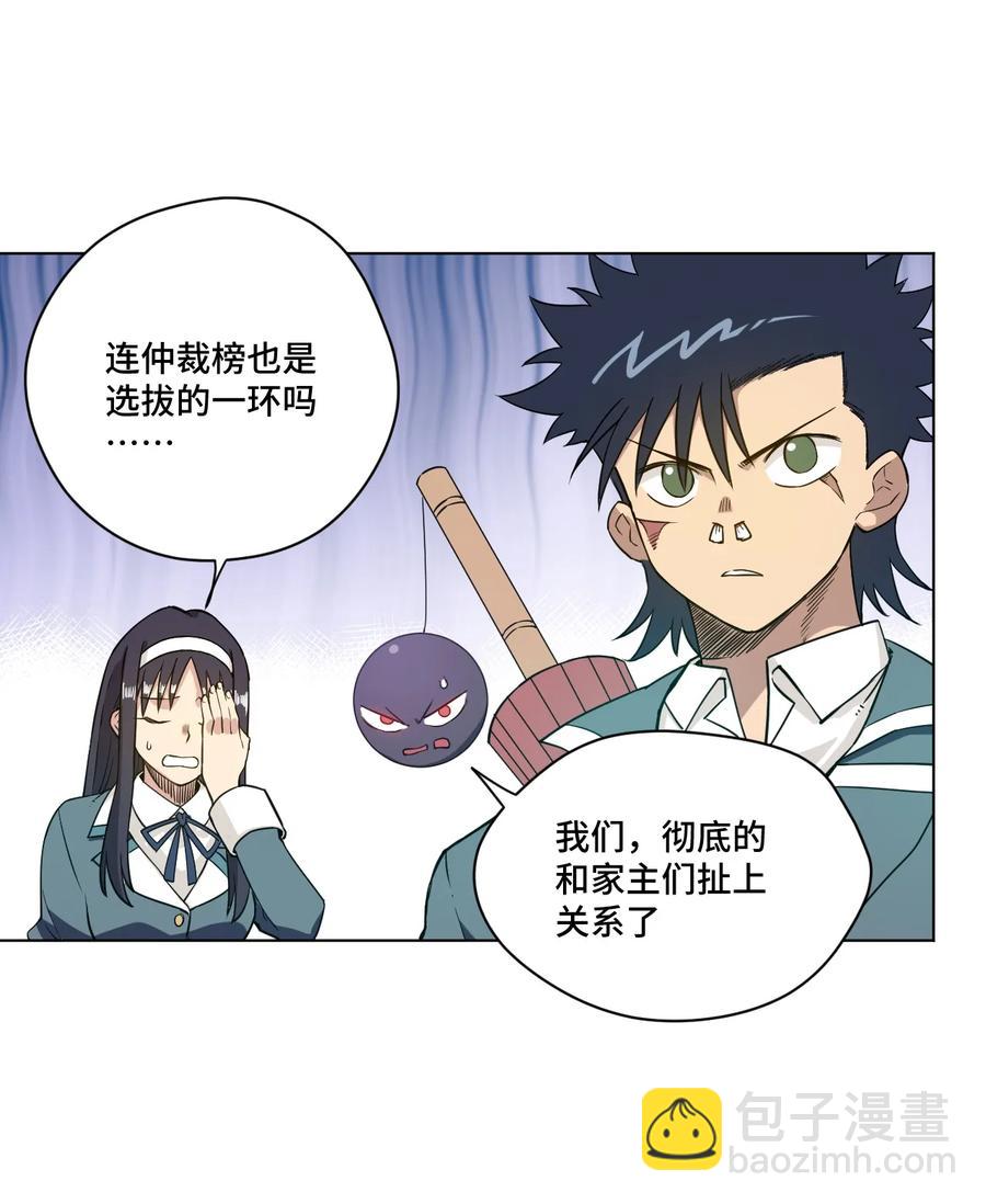 《厄运之王》169 仲裁榜的落幕 第16页