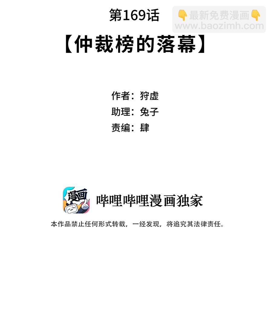 《厄运之王》169 仲裁榜的落幕 第18页