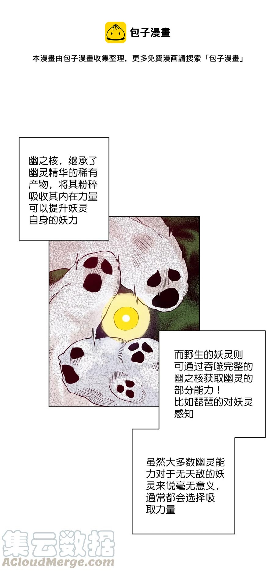 《厄运之王》169 仲裁榜的落幕 第1页