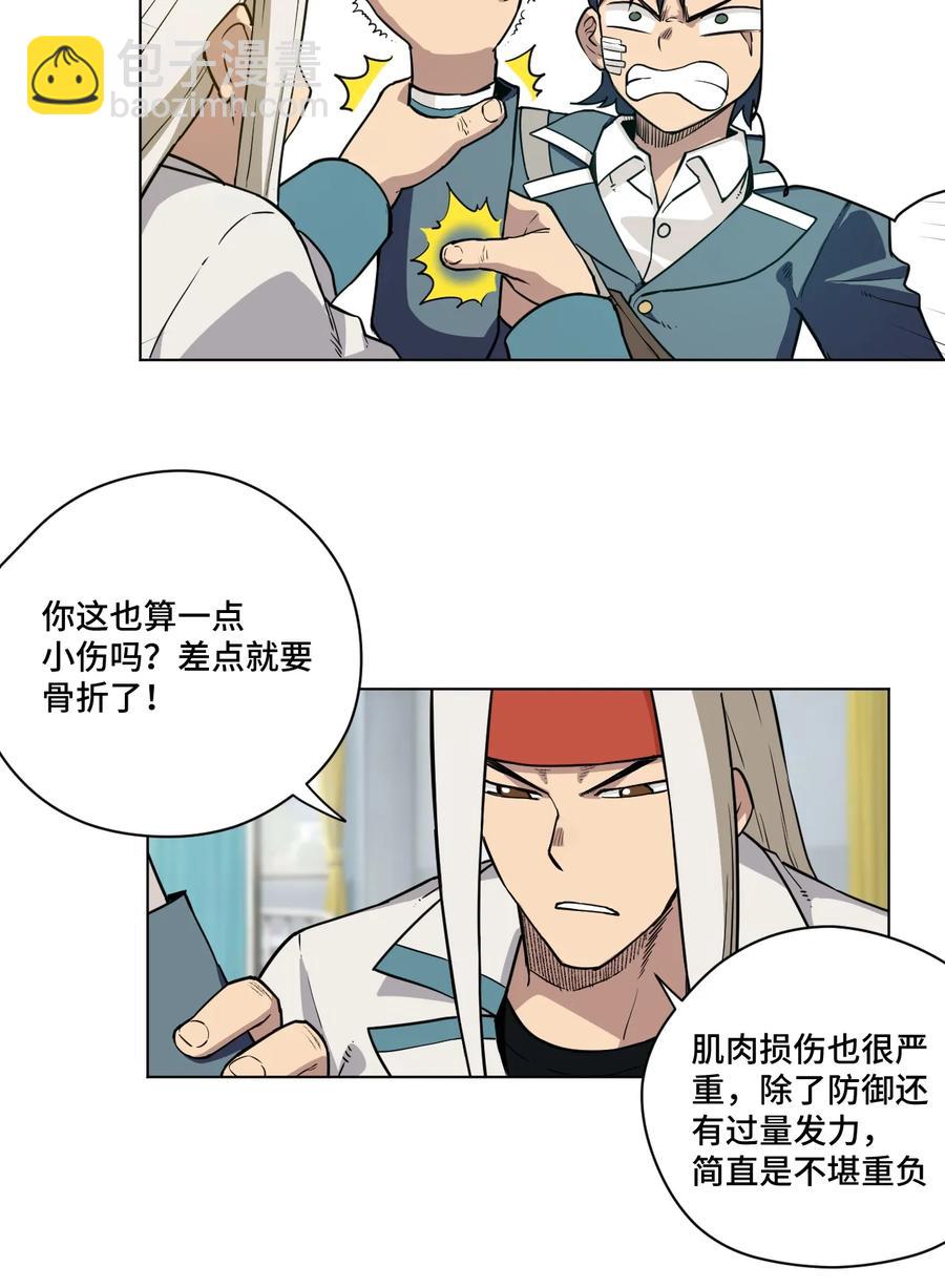 《厄运之王》169 仲裁榜的落幕 第20页