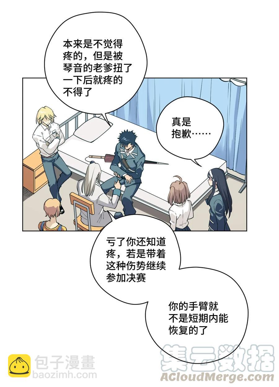 《厄运之王》169 仲裁榜的落幕 第21页