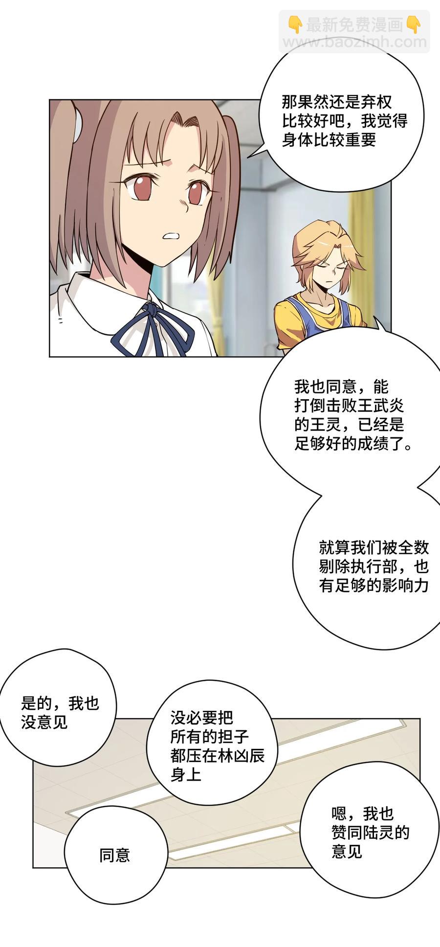 《厄运之王》169 仲裁榜的落幕 第22页
