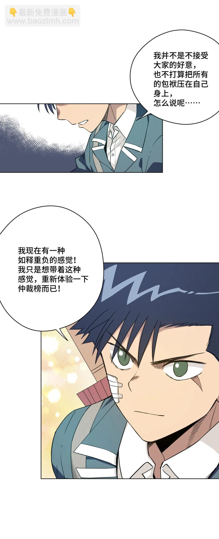 《厄运之王》169 仲裁榜的落幕 第24页