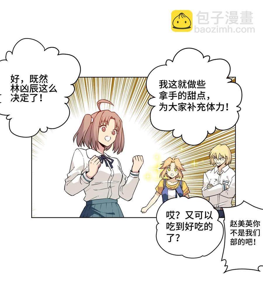 《厄运之王》169 仲裁榜的落幕 第26页