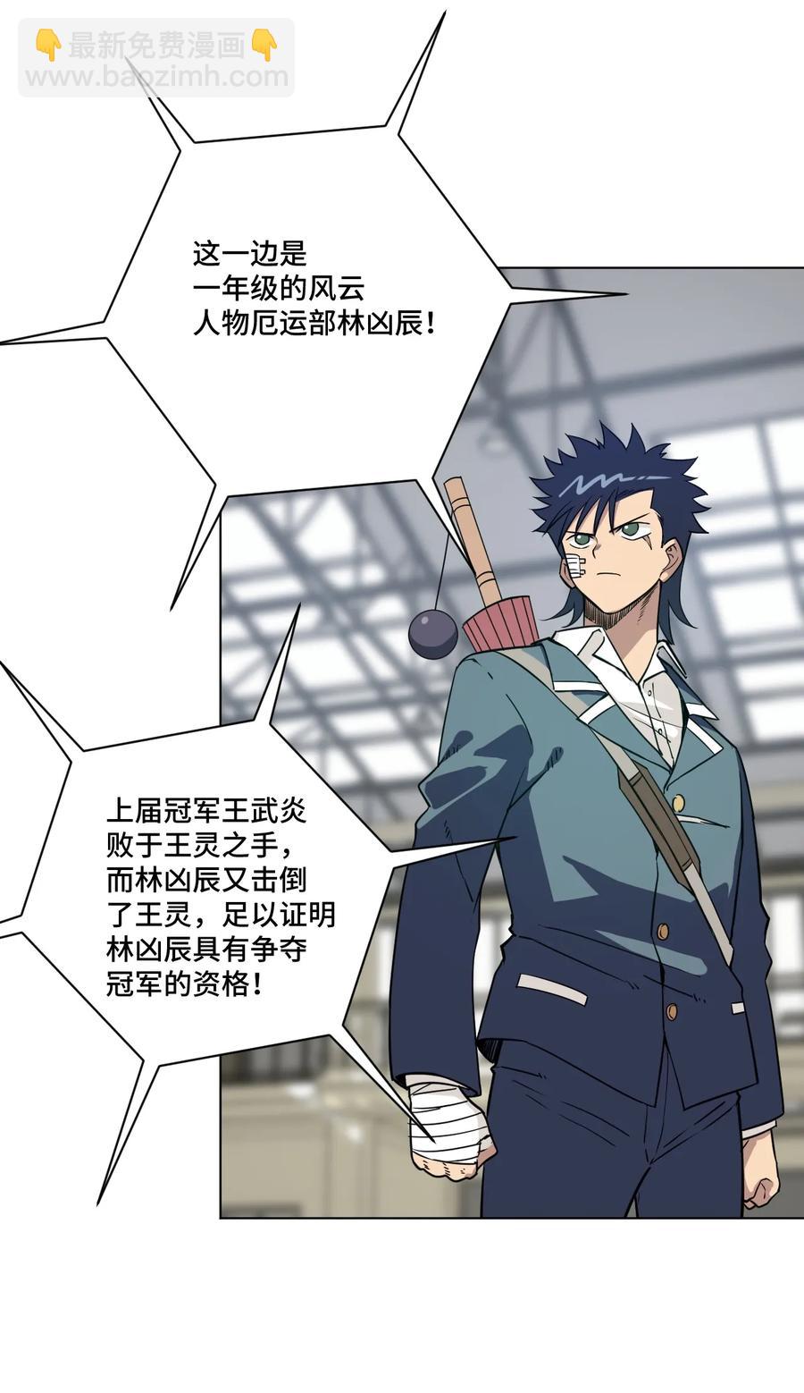 《厄运之王》169 仲裁榜的落幕 第34页