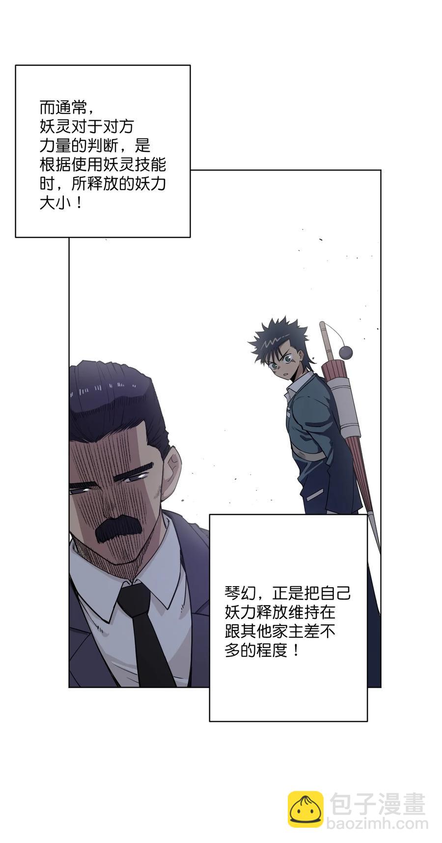 《厄运之王》169 仲裁榜的落幕 第3页