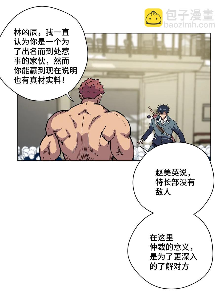《厄运之王》169 仲裁榜的落幕 第40页