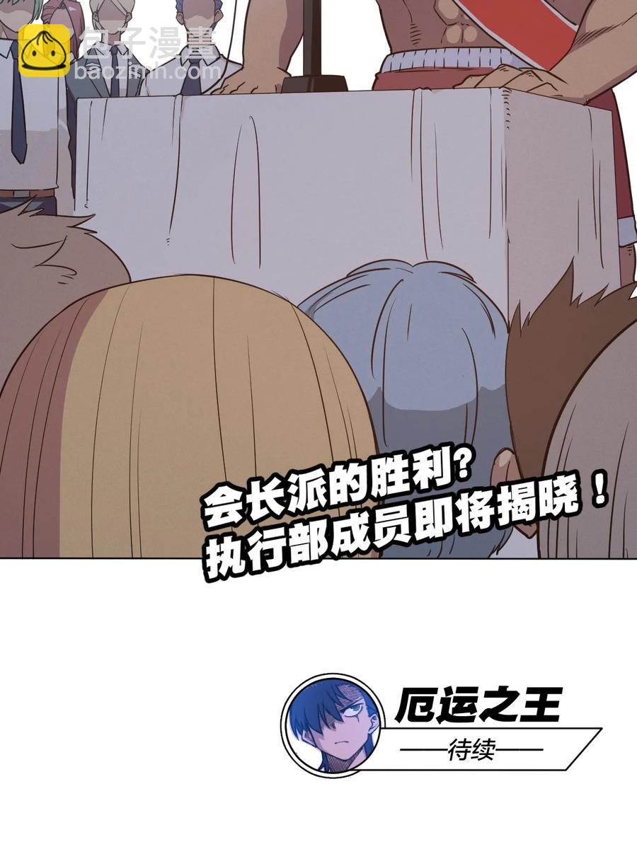 《厄运之王》169 仲裁榜的落幕 第48页