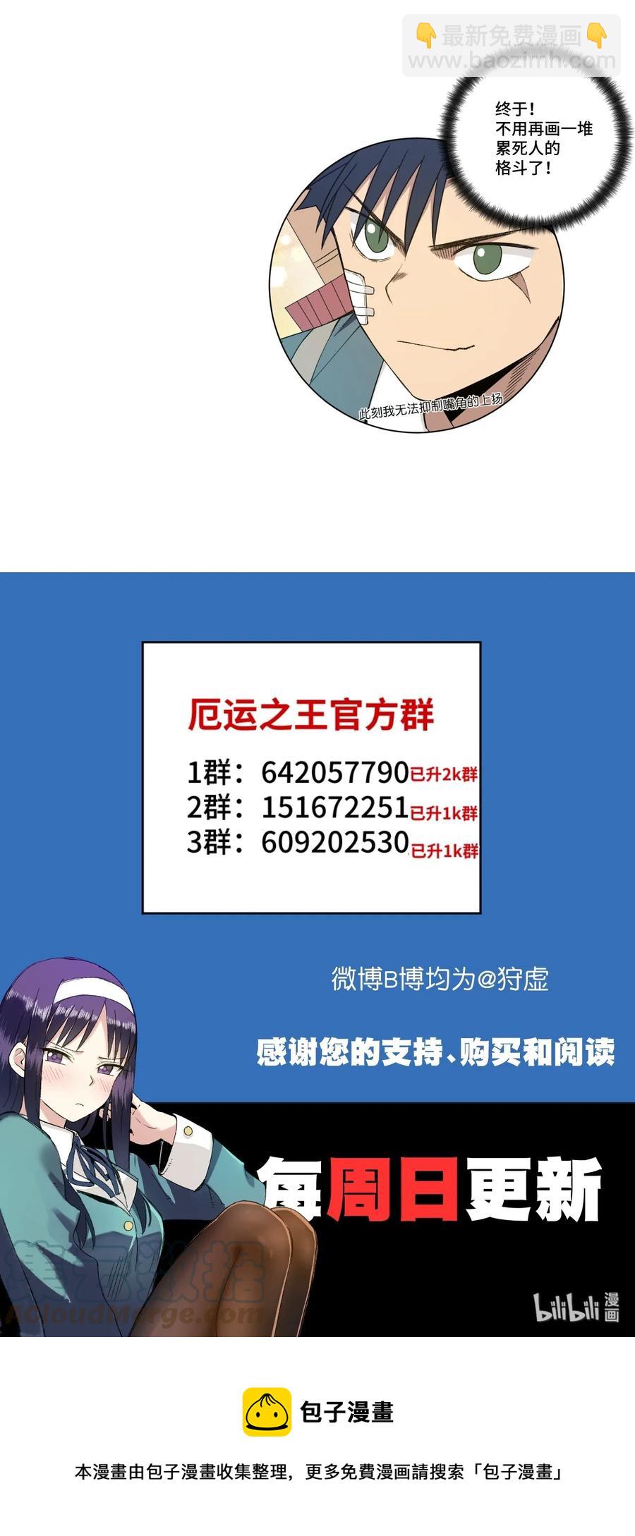 《厄运之王》169 仲裁榜的落幕 第49页