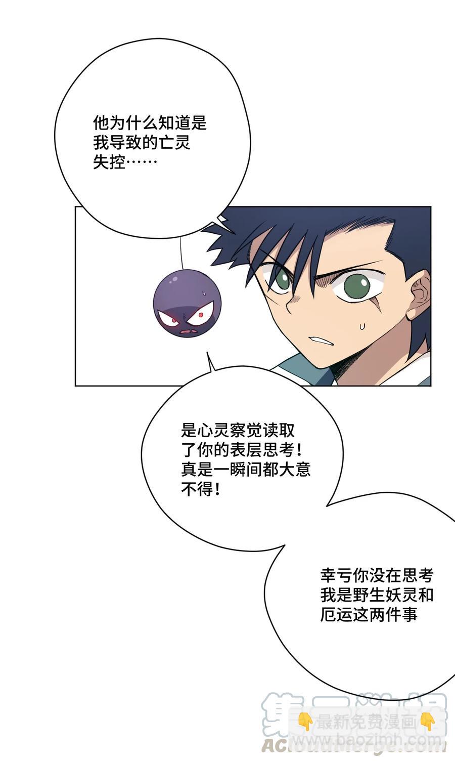 《厄运之王》169 仲裁榜的落幕 第5页