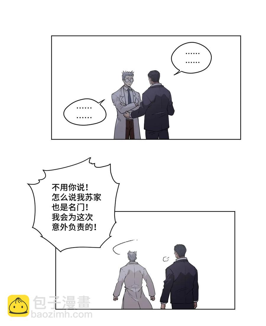 《厄运之王》169 仲裁榜的落幕 第6页