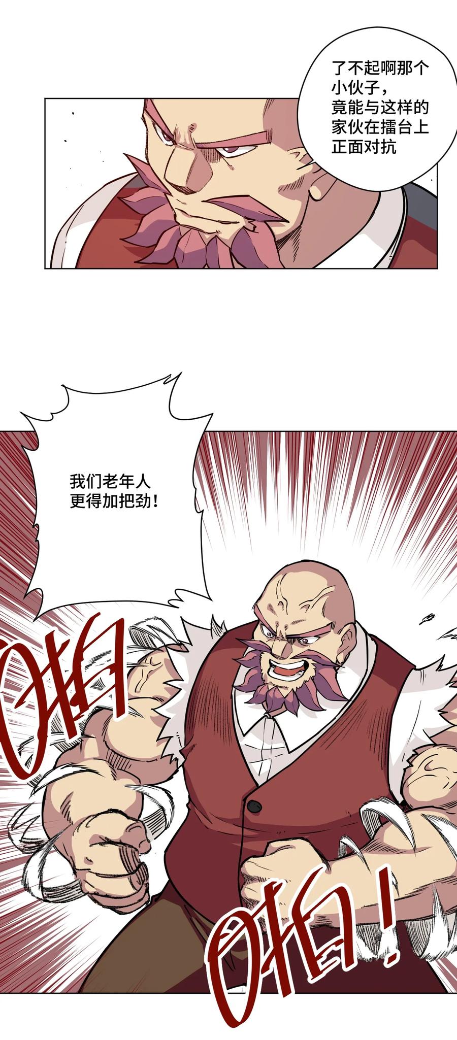 《厄运之王》167 家主 第15页