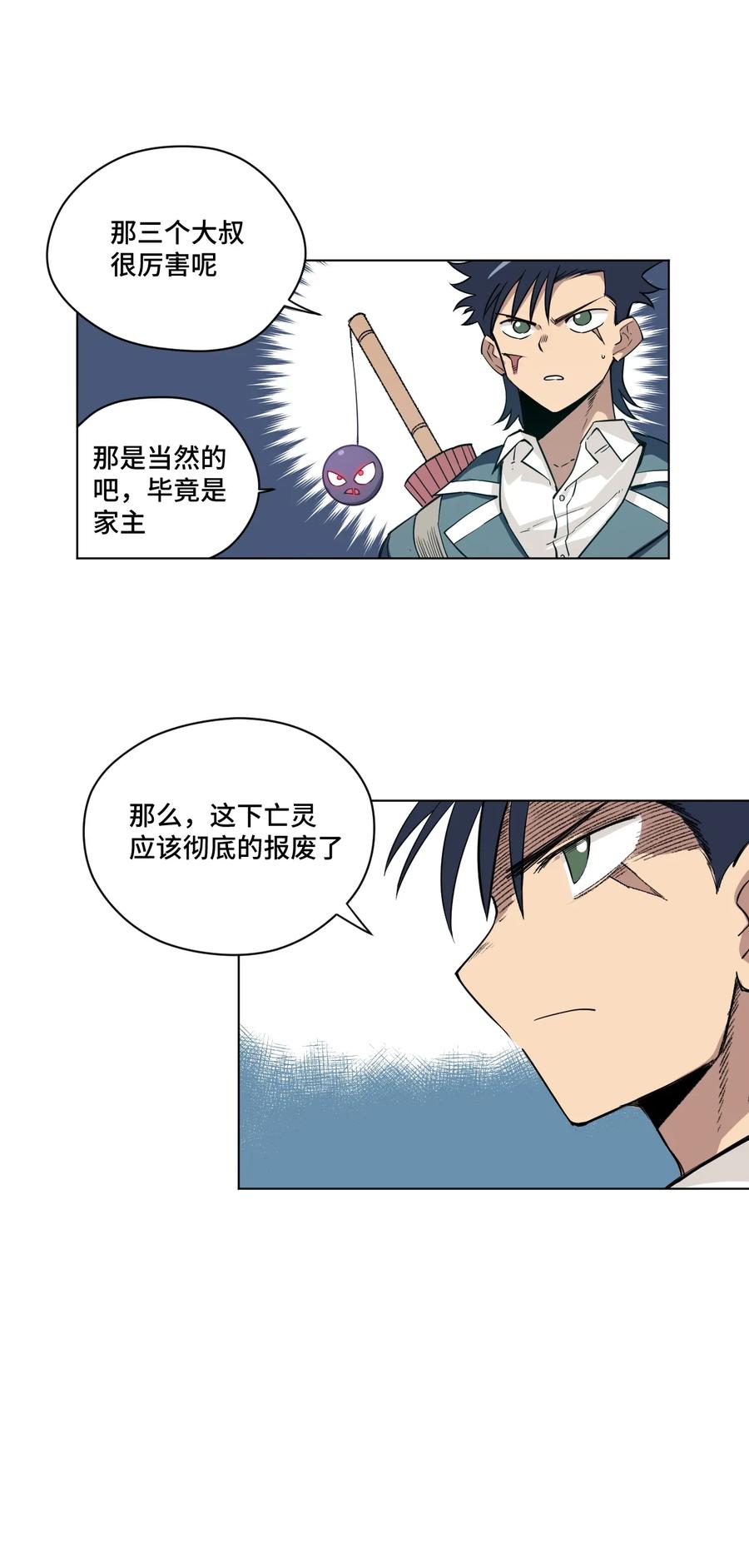 《厄运之王》167 家主 第24页