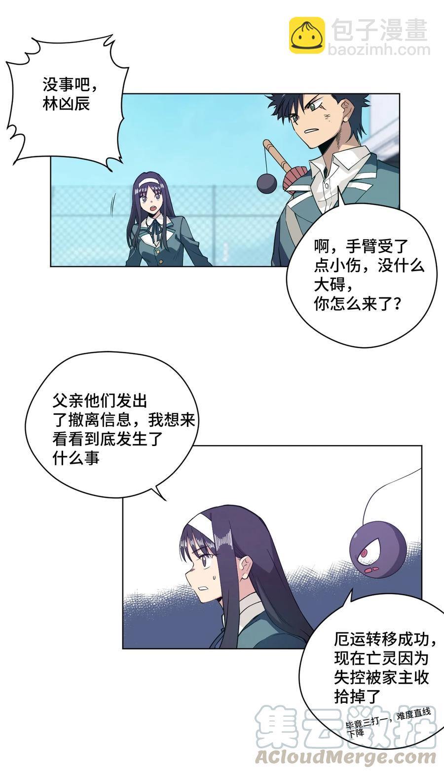 《厄运之王》167 家主 第25页